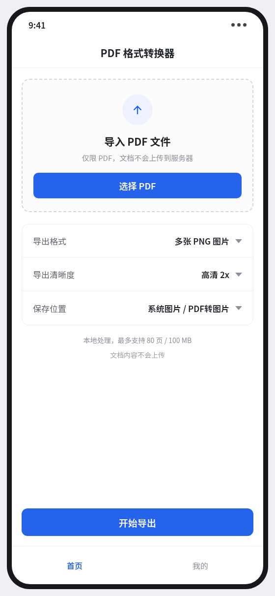 Android 手机版界面截图